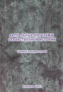 Current issues of national history