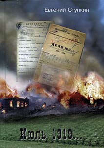 Июль 1919...Ясеновское восстание "зеленых"