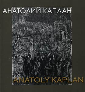 Grafika Anatolii︠a︡ Kaplana