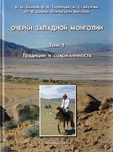 Ocherki Zapadnoĭ Mongolii