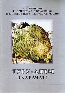 Turu-Alty (Karachat)