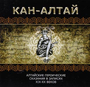 Kan-Altai