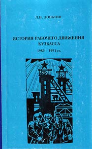 The history of labour movement in Kuzbass (1989-1991)