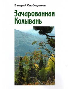Enchanted Kolyvan