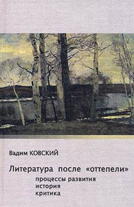 Literatura posle "ottepeli"