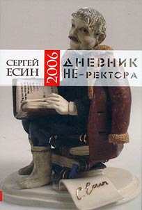 Diary of a NON-rector 2006