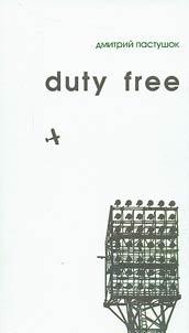 Duty free