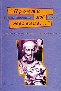 "Прочти мое желание..."