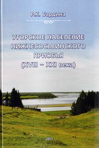 Ugorskoe naselenie Niz︠h︡nesosʹvinskogo Priobʹi︠a︡ (XVIII-XXI veka)