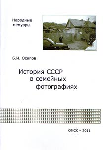 History of the USSR in family photos