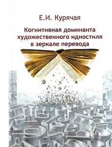 Cognitive dominant of author's artistic peculiar style in translation