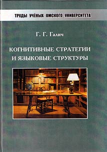 Cognitive strategies and language structures