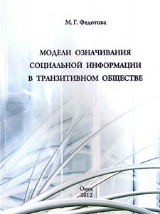 Models of social information attribution in transitive society