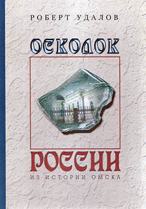 Splinters of Russia