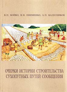 Outlines on the history of road construction
