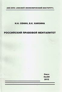 Российский правовой менталитет