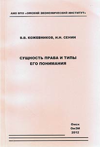Сущность права и типы его понимания