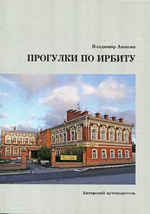 Progulki po Irbitu