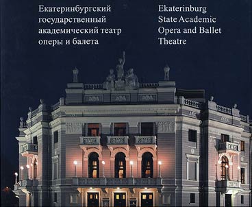 Ekaterinburg State Academic Opera and Ballet Theatre