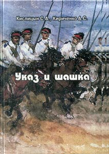 Указ и шашка