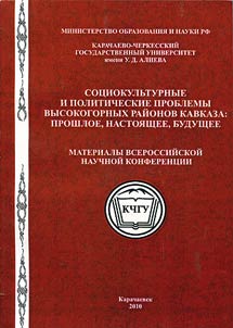 Sot︠s︡iokulʹturnye i politicheskie problemy vysokogornykh raĭonov Kavkaza: proshloe, nastoi︠a︡shchee, budushchee