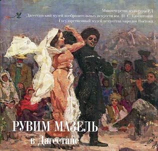 Ruvim Mazelʹ v Dagestane