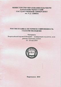 Russia and Caucasus: history and present day through the eyes of youth