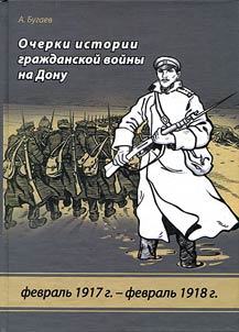 Outlines of Civil war history in Don Region (February of 1917 - February of 1918)