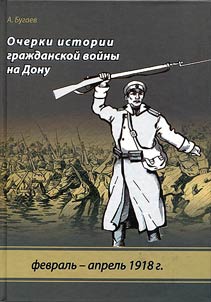 Outlines of Civil war history in Don Region (February - April of 1918)