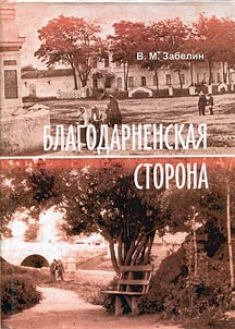 Blagodarnenskai︠a︡ storona