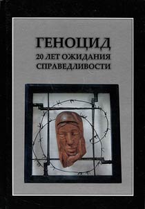 Genocide. Waiting for justice during 20 years