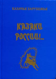 Kazaki Rossii..