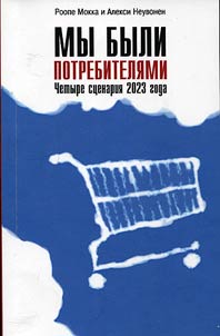 We were consumers. Four scenarios of 2023