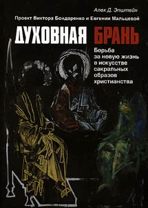 Dukhovnai︠a︡ branʹ