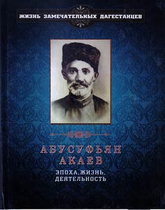 Abusufyan Akayev: epoch, life, activity