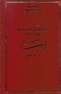 Selected works in 5 volumes