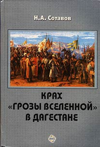 Defeat of "Storm of the Universe" ("Groza Vselennoi") in Dagestan