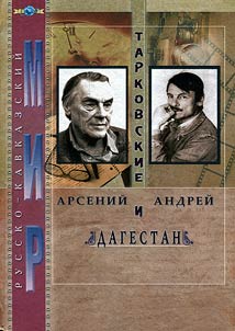 Arseny and Andrei Tarkovsky