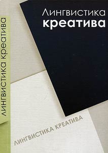 Linguistics of creative idea