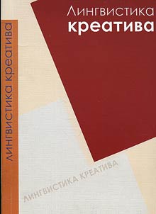 Linguistics of creative idea