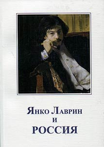 Janko Lavrin and Russia