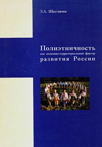 Polietnichnostʹ kak politiko-territorialʹnyĭ faktor razvitii︠a︡ Rossii