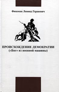 Origin of democracy ("God" from the military machine)