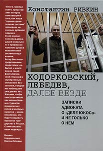 Khodorkovsky, Lebedev, further everywhere. Notes of a lawyer about the Yukos case and more