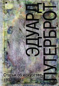 Eduard Puterbot. Articles on art. 1972 - 1993