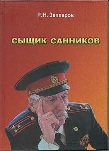 Detective Sannikov