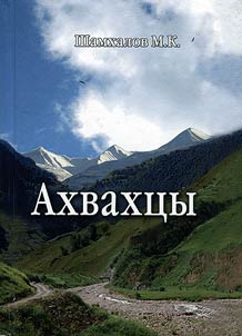 Akhvakht︠s︡y