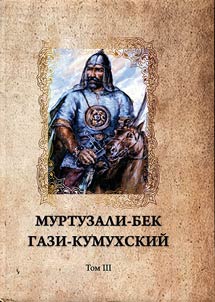 Murtuzali-bek Gazi-Kumukhskiĭ