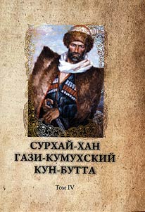 Surkhaĭ-khan Gazi-Kumukhskiĭ Kun-butta