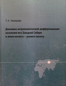Dynamics of anthropological differentiation of South Western Siberian population in the late Stone Age - Iron Age